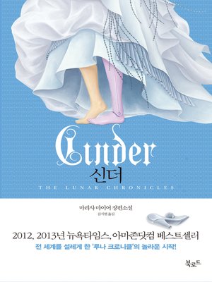 cover image of 신더 (Cinder)